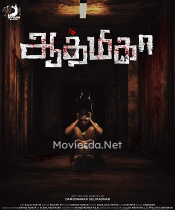 Aathmika (2023) Movie Poster