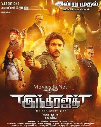 Indrajith (2017)