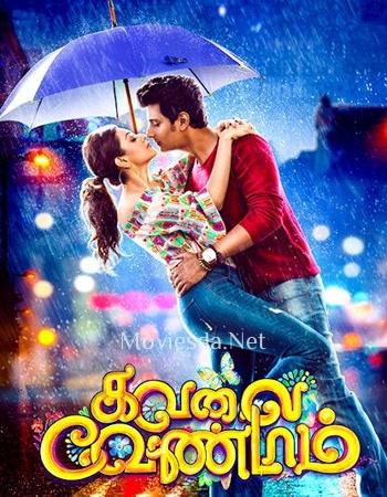 Kavalai Vendam (2016)