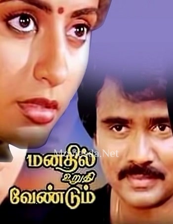 Manathil Uruthi Vendum (1987)