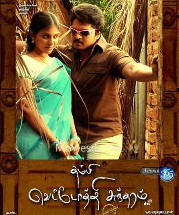 Thambi Vettothi Sundaram (2011)